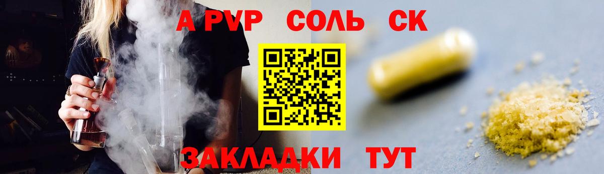 А ПВП Crystall  Alfa_PVP Crystall  Вход с VPN  закладка  A PVP СК  Артём 