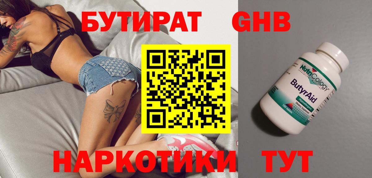 БУТИРАТ  Вход с VPN  Артём  Бутират 99% 