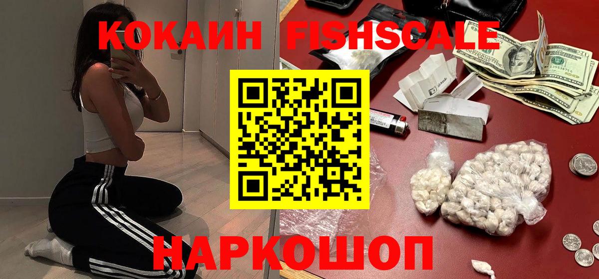 Cocaine  COCAIN Columbia  КОКАИН Fish Scale  Вход с VPN  сколько стоит  Артём 