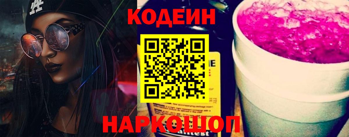 Артём  Codein напиток Lean (лин)  Codein Purple Drank  где купить наркоту  Вход с VPN 