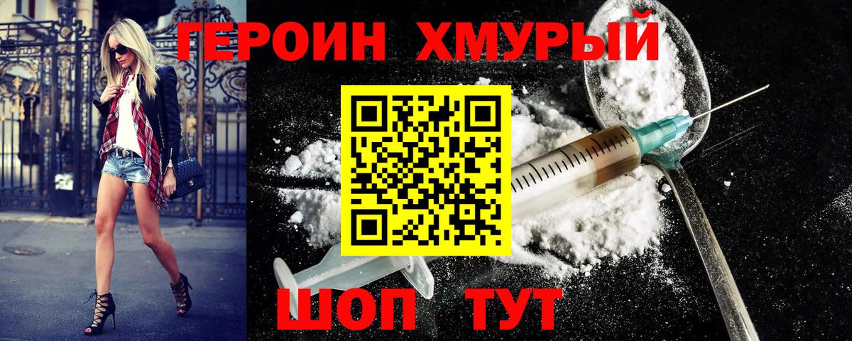 Героин герыч Артём