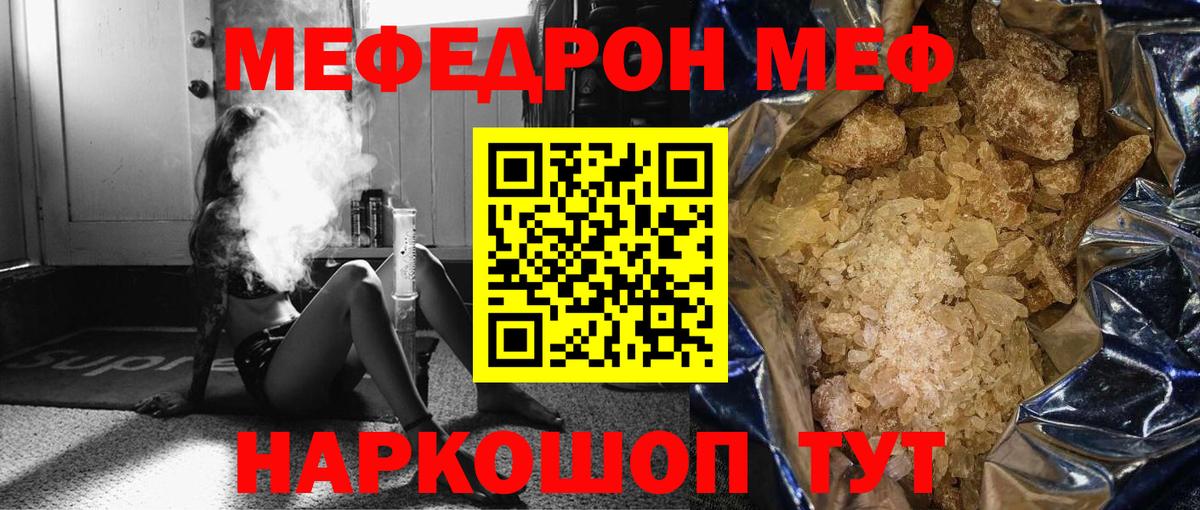 Артём  Мефедрон кристаллы  что такое   Меф мяу мяу  Вход с VPN  МЕФ 