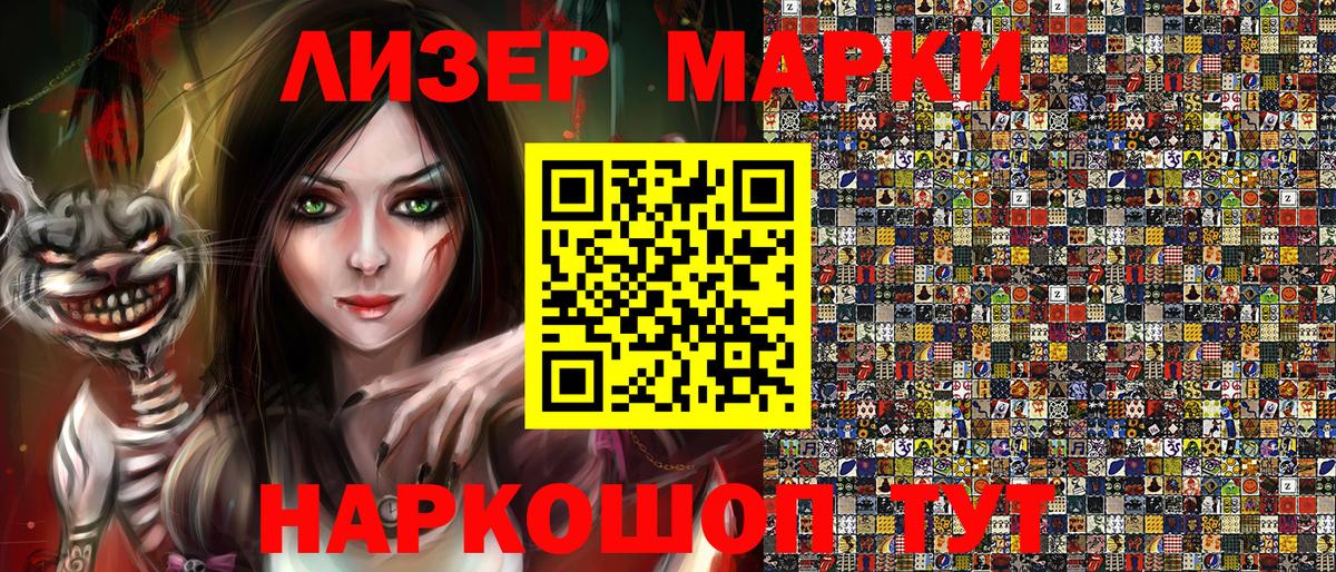 Наркотические марки 1500мкг Артём